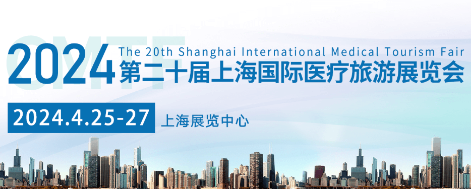 China International Medical Tourism Shanghai Fair 2024